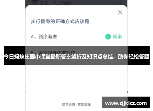 今日蚂蚁庄园小课堂最新答案解析及知识点总结，助你轻松答题